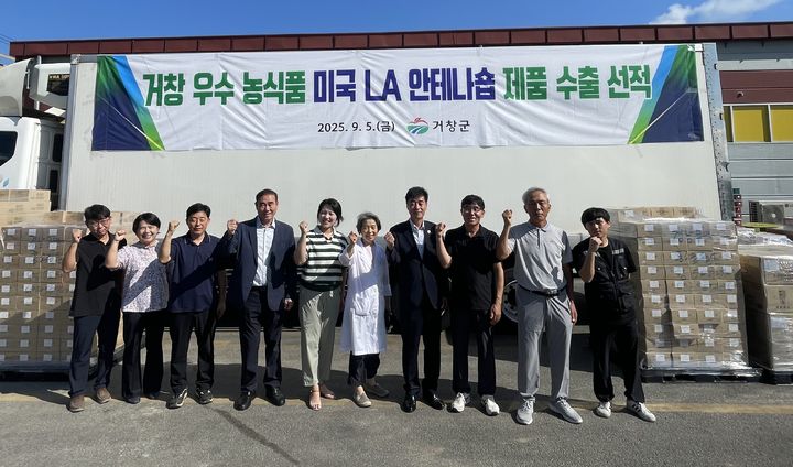 [거창=뉴시스] 거창 K-푸드 미국 수출. (사진=거창군 제공) 2025.09.05. photo@newsis.com *재판매 및 DB 금지