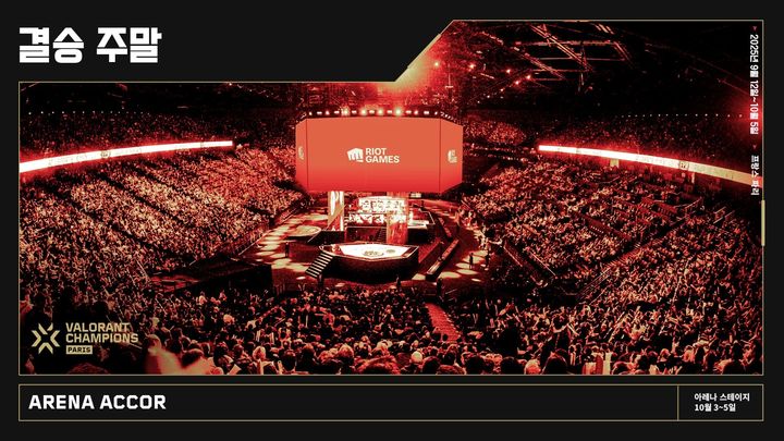 결승 직행전과 패자 결승, 최종 결승이 진행되는 '아코르 아레나' (사진=라이엇 게임즈 제공) *재판매 및 DB 금지