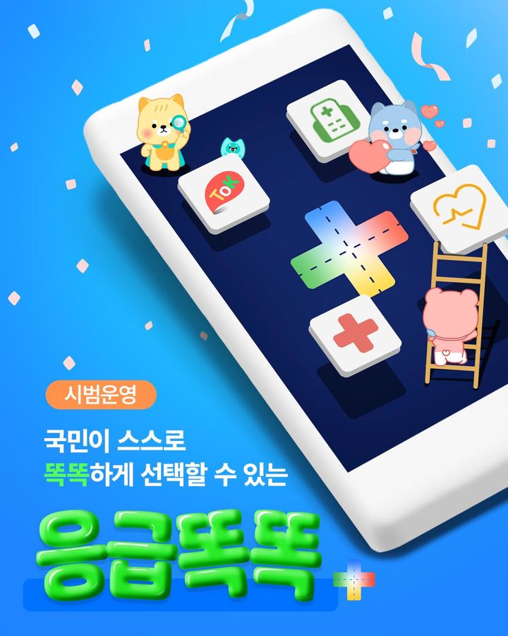 [대구=뉴시스]응급의료정보 앱 ‘응급똑똑’ 카드뉴스(사진=대구시 제공) 2025.09.05 photo@newsis.com *재판매 및 DB 금지