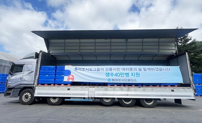[서울=뉴시스] 동아쏘시오홀딩스는 장기간 지속된 가뭄으로 어려움을 겪고 있는 강릉 시민들을 돕기 위해 생수 40만병을 지원한다고 5일 밝혔다. (사진=동아쏘시오홀딩스 제공) 2025.09.05. photo@newsis.com *재판매 및 DB 금지