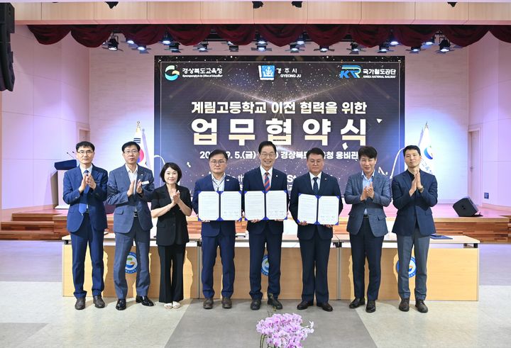 [안동=뉴시스] 교육청과 경주시, 국가철도공단이 5일 경북교육청 웅비관에서 계림고 이전을 위한 업무협약을 체결하고 있다. (사진=경북교육청 제공) 2025.09.05. photo@newsis.com *재판매 및 DB 금지