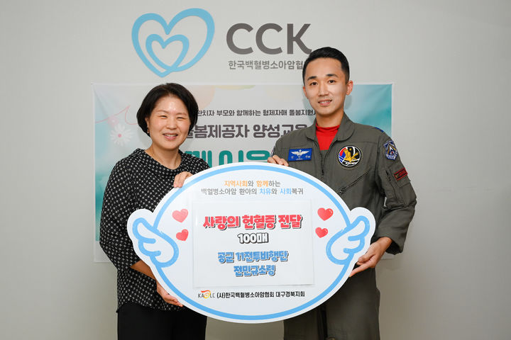 [대구=뉴시스] 공군 제11전투비행단 전민규(계획처장) 소령이 대구 동구에 있는 한국백혈병소아암협회 대구경북지회에 헌혈증 100장을 기부했다. (사진=공군 제11전투비행단 제공) 2025.09.05. photo@newsis.com *재판매 및 DB 금지