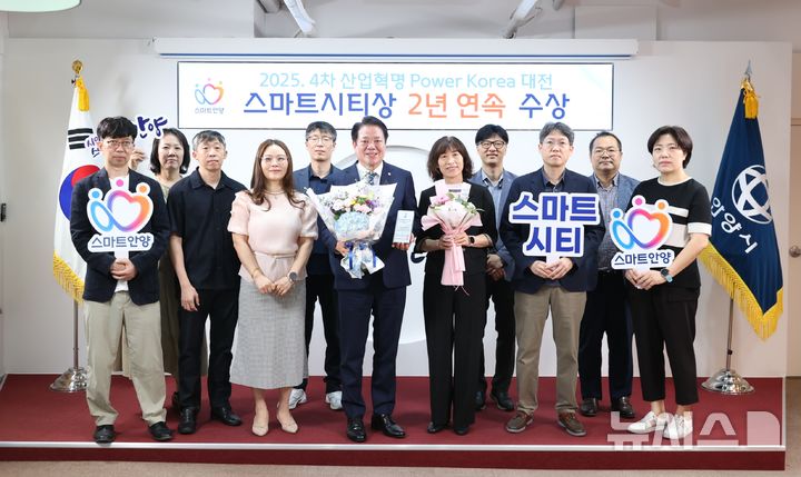 [안양=뉴시스] 안양시가 지난해에 이어 2025년 4차 산업혁명 파워 코리아 대전에서 스마트시티 상을 받은 가운데 전수식 참석자들이 5일 최대호 시장과 기념 촬영을 하고 있다.(사진=안양시 제공).2025.09.05.photo@newsis.com