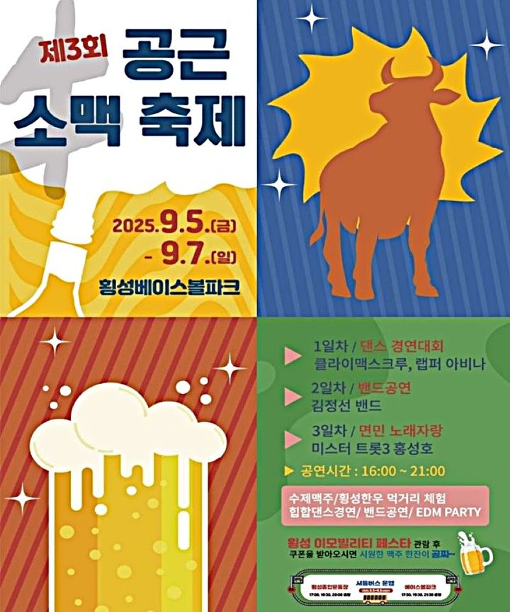 제3회 공근 소맥축제 안내문. *재판매 및 DB 금지