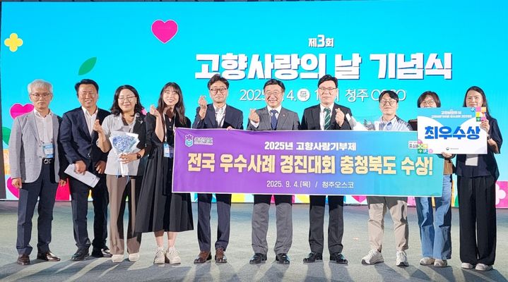 충북도, 고향사랑기부제 우수 사례 경진대회서 '최우수'