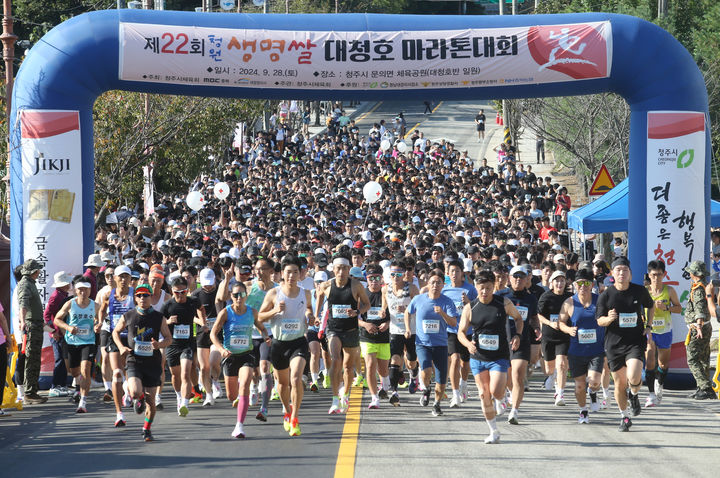'청원생명쌀 대청호 마라톤' 10월18일 6500여명 참가
