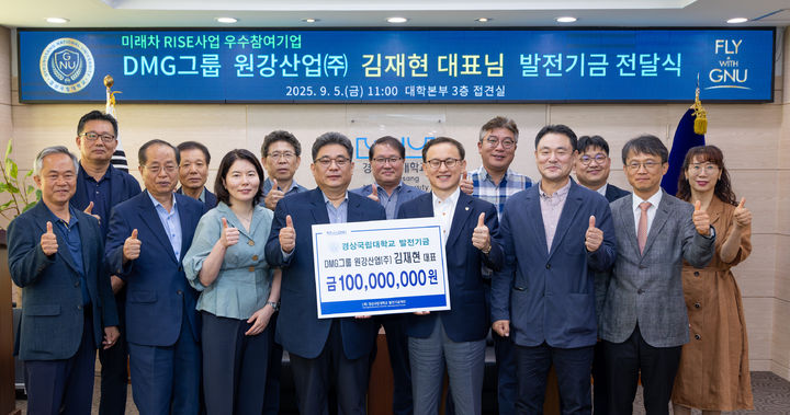 [진주=뉴시스] 경상국립대학교는 5일 대학본부 3층 접견실에서 DMG그룹 원강산업 발전기금 전달식을 개최했다. (사진=경상국립대 제공) 2025.09.05. photo@newsis.com *재판매 및 DB 금지