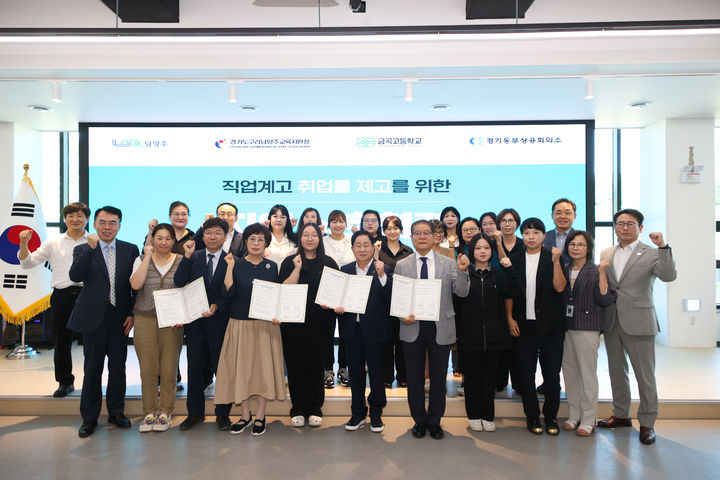 직업계고 취업률 제고를 위한 지역 상호협력 업무협약식. (사진=남양주시 제공) photo@newsis.com *재판매 및 DB 금지