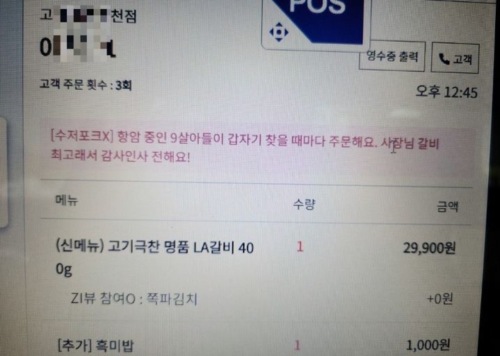 [서울=뉴시스] 자영업자가 손님에게 받은 요청사항과 주문내역. (사진=아프니까 사장이다) *재판매 및 DB 금지