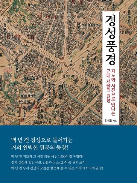[서울=뉴시스] 경성풍경 (혜화1117 제공) 2025.09.05. photo@newsis.com · *재판매 및 DB 금지