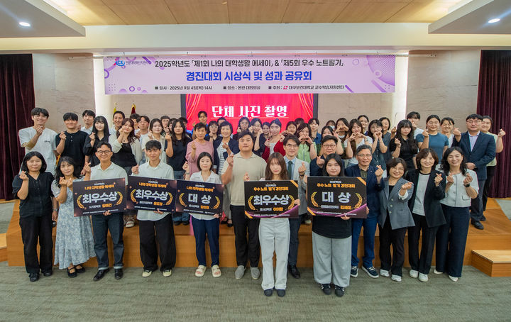 대구보건대 재학생과 관계자 등 60여 명이 이 대학 교수학습지원센터가 주관한 학습법 경진대회를 마치고 기념촬영을 하고 있다. *재판매 및 DB 금지