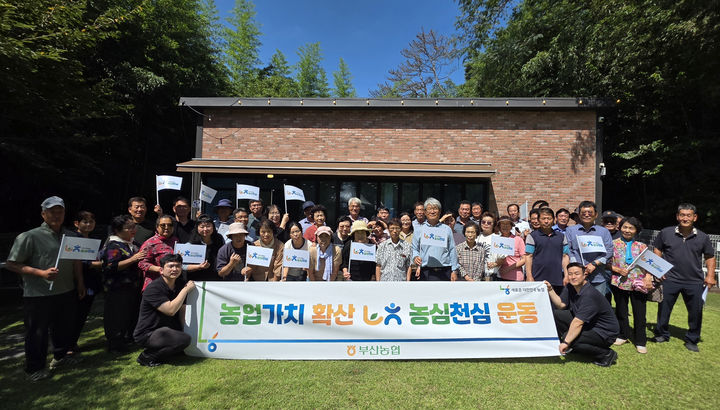 [부산=뉴시스] 한국새농민 부산시회는 5일 강서구 일대에서 '농심천심(農心天心) 운동' 추진 결의대회를 열었다. (사진=NH농협은행 부산본부 제공) 2025.09.05. photo@newsis.com *재판매 및 DB 금지