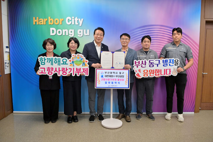 [부산=뉴시스] 부산 동구는 대한제분 부산공장과 고향사랑기부제 활성화를 위한 업무협약을 체결했다. (사진=부산 동구 제공) 2025.09.05. photo@newsis.com *재판매 및 DB 금지