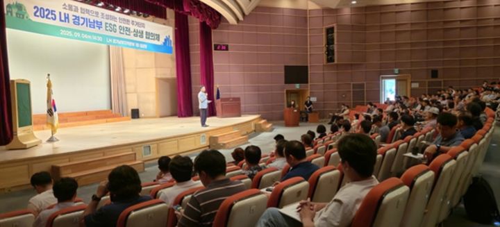 [성남=뉴시스]LH경기남부지역본부의 ESG 안전·상생 협의체 교육(사진=LH경기남부지역본부 제공)2025.09.05.photo@newsis.com *재판매 및 DB 금지