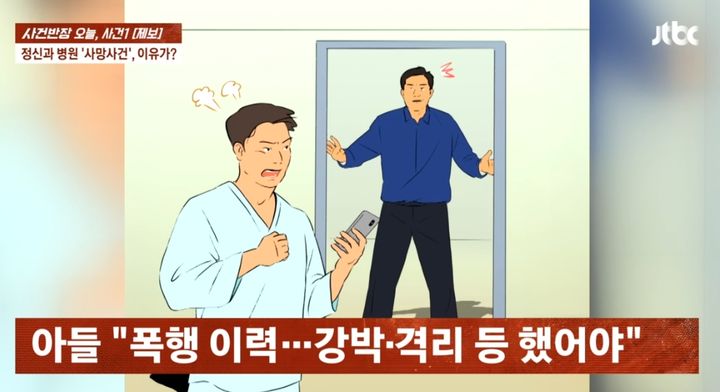 [뉴시스] 경기도의 한 정신 의료기관에서 폭행당한 보호사가 끝내 숨지는 사고가 발생했다. 2025.09.05. (사진=JTBC '사건반장' 갈무리). *재판매 및 DB 금지