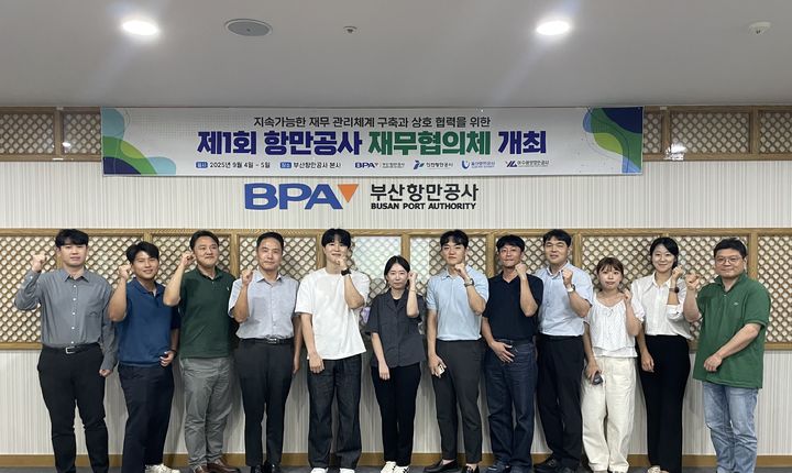 [부산=뉴시스] 5일 4대 항만공사의 재무협의체 회의가 진행되고 있다. (사진=부산항만공사 제공) 2025.09.05. photo@newsis.com *재판매 및 DB 금지