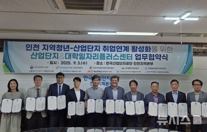 [인천=뉴시스] 정일형 기자 = 경인여대, 산업단지&대학일자리플러스센터 업무 협약. (사진=경인여대 제공)