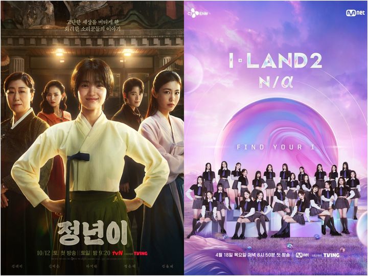 [서울=뉴시스] '정년이', '아이랜드2'. (사진 = CJ ENM 제공) 2025.09.05. photo@newsis.com *재판매 및 DB 금지