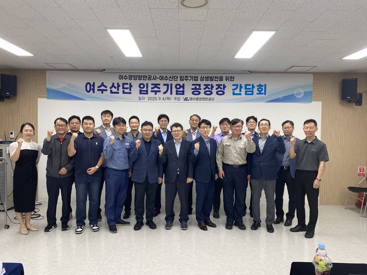 [광양=뉴시스] 여수광양항만공사(YGPA)와 여수산단 15개사 공장장이 항만 활성화·개선방안 간담회 후 사진촬영하고 있다. (사진=YGPA 제공) 2025.09.05. photo@newsis.com *재판매 및 DB 금지