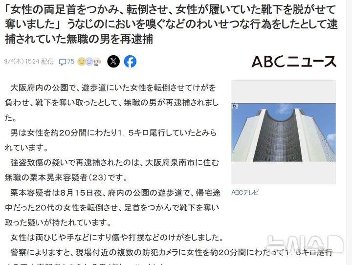 [서울=뉴시스]일본에서 여성을 뒤쫓아가 넘어뜨린 후 양말을 벗겨 빼앗은 한 남성이 강도 치상 혐의로 체포됐다고 일본 언론이 4일 보도했다. (사진출처: 일본 ABC뉴스 홈페이지 캡쳐) 2025.09.05.