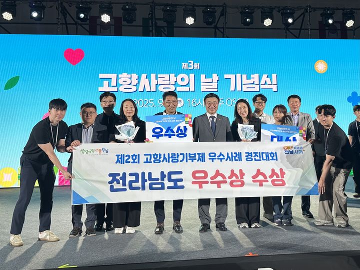 [무안=뉴시스] 지난 4일 청주오스코 컨벤션센터에서 열린 제2회 고향사랑기부제 우수사례 경진대회에서 전남도가 우수상을 수상했다. (사진 제공 = 전남도). 2025.09.05. photo@newsis.com *재판매 및 DB 금지