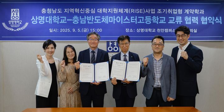 [천안=뉴시스] 협력식 후 기념 사진을 찍고 있다.(사진=상명대학교 제공) 2025.09.05. photo@newsis.com *재판매 및 DB 금지