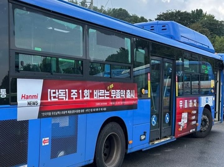 [서울=뉴시스] 무조날맥스 버스 광고 (사진=한미약품 제공) 2025.09.07. photo@newsis.com *재판매 및 DB 금지