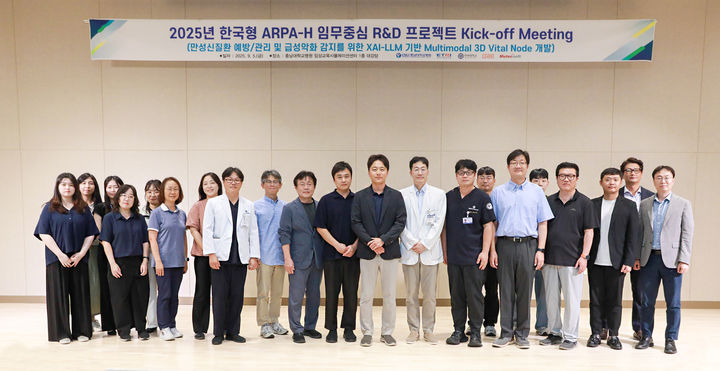 [대전=뉴시스] 충남대병원이 5일 보건복지부 및 한국보건산업진흥원 K-헬스미래추진단에서 추진하는 '2025년도 제2차 한국형 ARPA-H 프로젝트' 신규 지원 과제에 최종 선정돼 시작을 알리는 킥오프미팅을 열었다.(사진=충남대학교병원 제공) 2025.09.05. photo@newsis.com *재판매 및 DB 금지