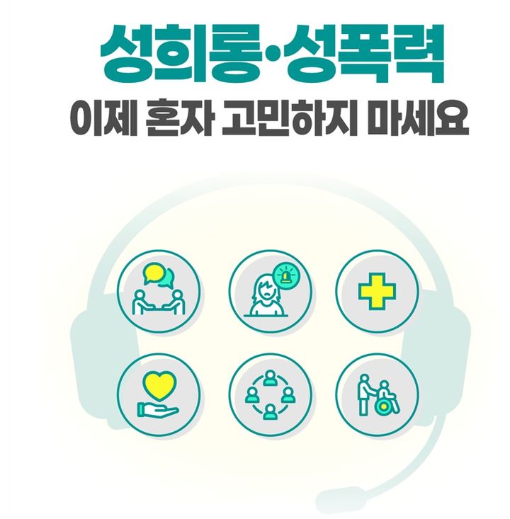 [세종=뉴시스] 보건복지 종사자 직장 내 성희롱·성폭력 상담 안내.(사진=보건복지부) *재판매 및 DB 금지