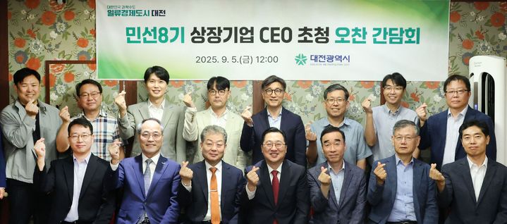 [대전=뉴시스] 대전시는 5일 이장우 시장 주재로 민선 8기 상장기업 최고경영자(CEO) 초청 오찬간담회를 열고 상장기업의 현장 애로와 건의사항을 청취했다. (사진=대전시 제공) 2025.09.05. photo@newsis.com&nbsp; *재판매 및 DB 금지