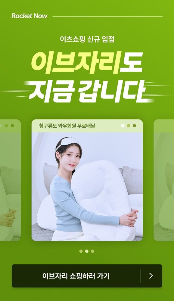 [서울=뉴시스]쿠팡이츠 앱 이브자리 퀵커머스 서비스 페이지(사진=이브자리 제공) 2025.09.07. photo@newsis.com *재판매 및 DB 금지