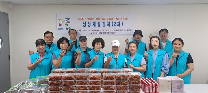 [서울=뉴시스] 공릉1동 싱싱계절김치. 2025.09.05. (사진=-노원구 제공) *재판매 및 DB 금지