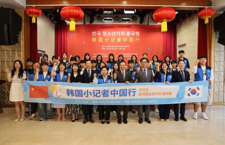 中대사관, '韓 청소년 기자 중국행' 발대식…다이빙 대사&nbsp; "중·한 긴밀한 관계"