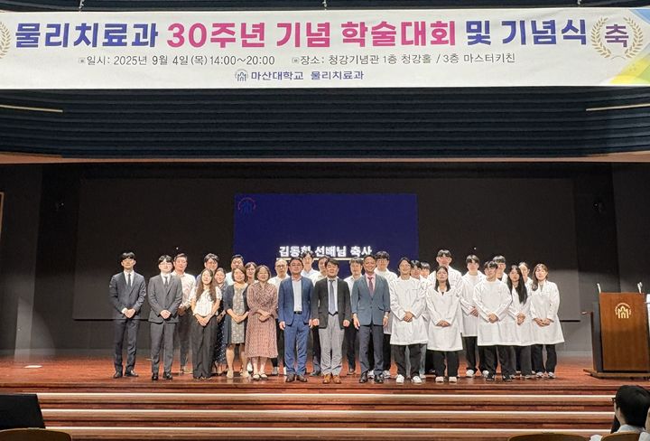 [교육소식]마산대 물리치료과 개설 30주년 기념 학술대회 등