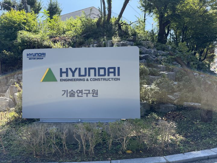 [서울=뉴시스] 이연희 기자 = 경기도 용인에 위치한 현대건설의 실증연구시설 마북기술연구원의 표지판. 2025.09.07. dyhlee@newsis.com *재판매 및 DB 금지