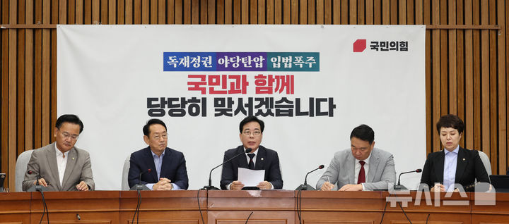 [서울=뉴시스] 김금보 기자 = 송언석 국민의힘 원내대표가 5일 오전 서울 여의도 국회에서 열린 원내대책회의에서 발언을 하고 있다. 2025.09.05. kgb@newsis.com