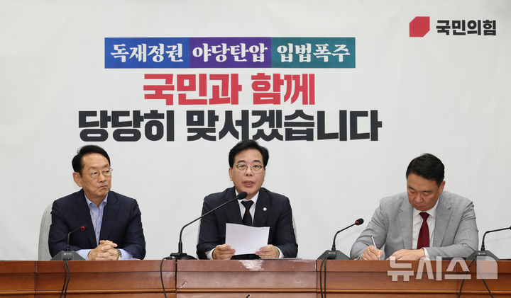 [서울=뉴시스] 김금보 기자 = 송언석 국민의힘 원내대표가 5일 오전 서울 여의도 국회에서 열린 원내대책회의에서 발언을 하고 있다. 2025.09.05. kgb@newsis.com