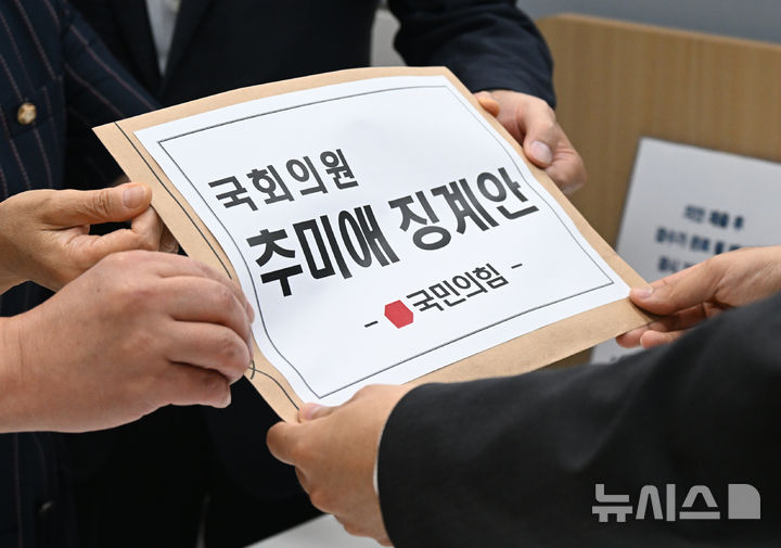 [서울=뉴시스] 고승민 기자 = 조승환, 서명옥 국민의힘 원내부대표, 최은석 원내수석대변인이 5일 오전 서울 여의도 국회 의안과에서 추미애 법제사법위원장에 대한 징계안을 제출하고 있다. (공동취재) 2025.09.05. kkssmm99@newsis.com