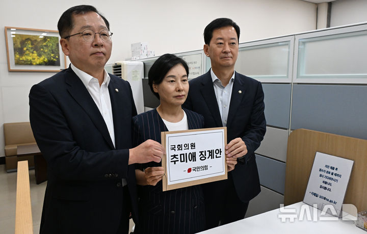 [서울=뉴시스] 고승민 기자 = 조승환(왼쪽부터) , 서명옥 국민의힘 원내부대표, 최은석 원내수석대변인이 5일 오전 서울 여의도 국회 의안과에서 추미애 법제사법위원장에 대한 징계안을 제출하고 있다. (공동취재) 2025.09.05. kkssmm99@newsis.com