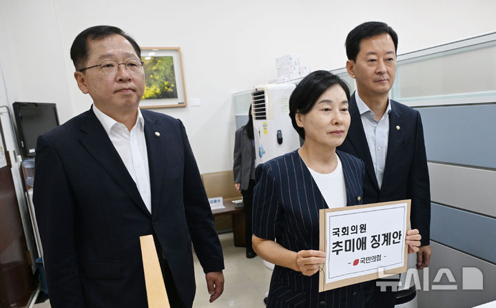 [서울=뉴시스] 고승민 기자 = 조승환(왼쪽부터) , 서명옥 국민의힘 원내부대표, 최은석 원내수석대변인이 5일 오전 서울 여의도 국회 의안과에서 추미애 법제사법위원장에 대한 징계안을 제출하고 있다. (공동취재) 2025.09.05. kkssmm99@newsis.com