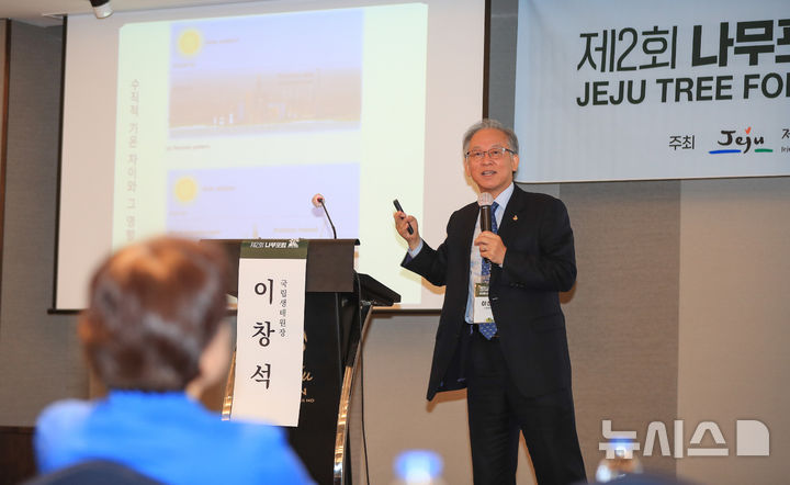 [제주=뉴시스] 우장호 기자 = 이창석 국립생태원 원장이 5일 오전 제주시 연동 제주썬호텔 대회의장에서 열린 '2025 제2회 나무포럼'에서 '도시에는 왜 숲이 필요한가?'를 주제로 기조발표를 하고 있다. '도시의 나무, 미래의 숲'을 주제로 가로수의 현재와 미래에 대해 심층적으로 분석하는 이 포럼은 제주도와 뉴시스 제주본부, 국민일보가 주최하고 ICC JEJU 주관, 산림청과 한국산지보전협회 후원으로 마련됐다. 2025.09.05. woo1223@newsis.com