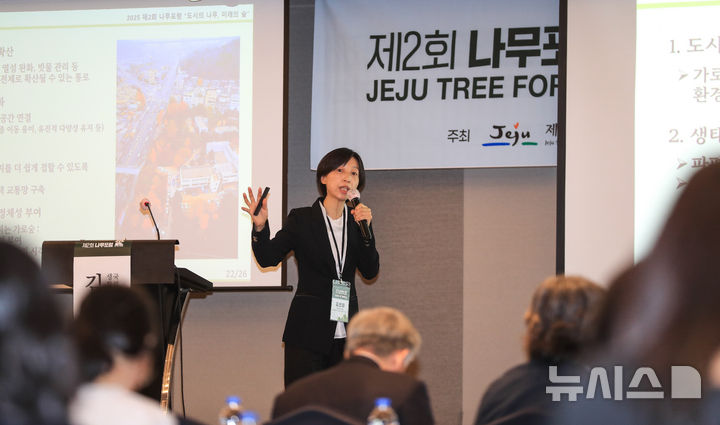 [제주=뉴시스] 우장호 기자 = 김선희 국립산림과학원 생활권도시숲연구센터 연구관이 5일 오전 제주시 연동 제주썬호텔 대회의장에서 열린 '2025 제2회 나무포럼 세션1-가로수, 환경과 문화를 품다'에서 '현대 도시에서 가로수가 갖는 다양한 가치'를 주제로 발표하고 있다.'도시의 나무, 미래의 숲'을 주제로 가로수의 현재와 미래에 대해 심층적으로 분석하는 이 포럼은 제주도와 뉴시스 제주본부, 국민일보가 주최하고 ICC JEJU 주관, 산림청과 한국산지보전협회 후원으로 마련됐다. 2025.09.05. woo1223@newsis.com