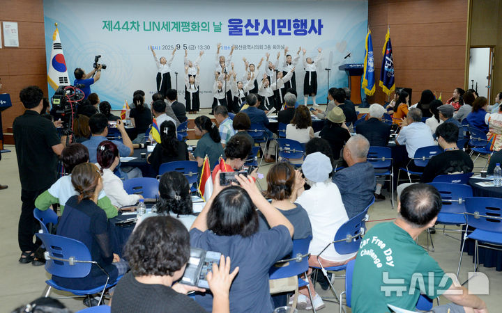 [울산=뉴시스] 배병수 기자 = 제44차 유엔(UN)세계평화의 날 울산시민행사가 5일 울산시의회 3층 대강당에서 열리고 있다. 2025.09.05. bbs@newsis.com.