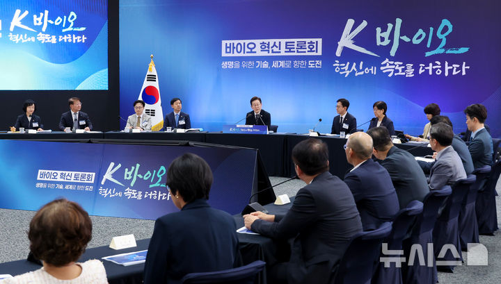 [인천=뉴시스] 최동준 기자 = 이재명 대통령이 5일 인천 송도 컨벤시아에서 열린 바이오 혁신 토론회에서 발언하고 있다. (대통령실통신사진기자단) 2025.09.05. photocdj@newsis.com