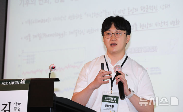 [제주=뉴시스] 우장호 기자 = 김민중 국립산림과학원 산림병해충연구과 연구사가 5일 오후 제주시 연동 제주썬호텔 대회의장에서 열린 '2025 제2회 나무포럼 세션2-기후위기 시대, 가로수 관리 전략'에서 '기후 변화와 가로수 해충'을 주제로 발표하고 있다.'도시의 나무, 미래의 숲'을 주제로 가로수의 현재와 미래에 대해 심층적으로 분석하는 이 포럼은 제주도와 뉴시스 제주본부, 국민일보가 주최하고 ICC JEJU 주관, 산림청과 한국산지보전협회 후원으로 마련됐다. 2025.09.05. woo1223@newsis.com