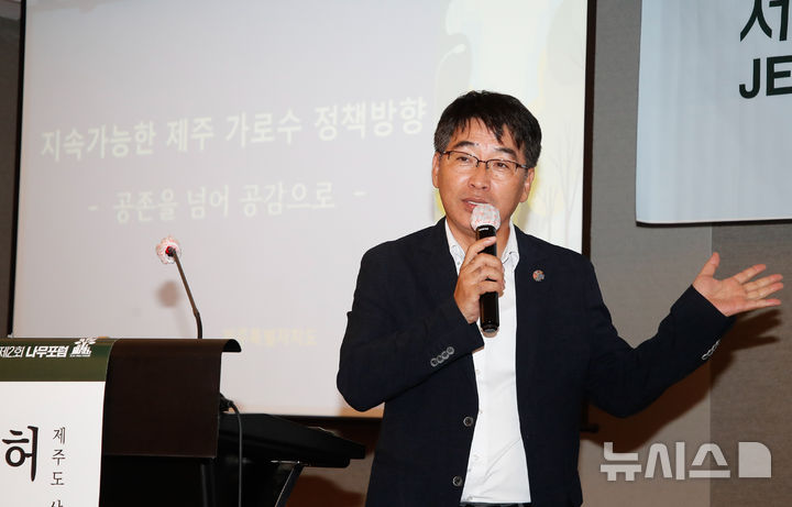 [제주=뉴시스] 우장호 기자 = 허정환 제주도 산림녹지과장이 5일 오후 제주시 연동 제주썬호텔 대회의장에서 열린 '2025 제2회 나무포럼 세션4-시민과 함께 가꾸는 제주 가로수의 미래'에서 '지속가능한 제주 가로수 정책방향'을 주제로 발표하고 있다.'도시의 나무, 미래의 숲'을 주제로 가로수의 현재와 미래에 대해 심층적으로 분석하는 이 포럼은 제주도와 뉴시스 제주본부, 국민일보가 주최하고 ICC JEJU 주관, 산림청과 한국산지보전협회 후원으로 마련됐다. 2025.09.05. woo1223@newsis.com