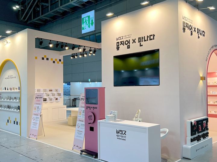 2025 박물관미술관 박람회 만나다 부스 *재판매 및 DB 금지