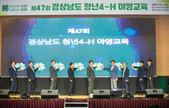 [진주=뉴시스]경상남도 청년4-H야영교육 봉화식.(사진=경남농업기술원 제공).2025.09.06.photo@newsis.com *재판매 및 DB 금지