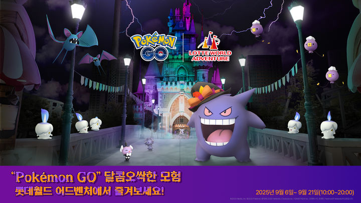 롯데월드 어드벤처 포켓몬 GO : 달콤 오싹한 모험' *재판매 및 DB 금지