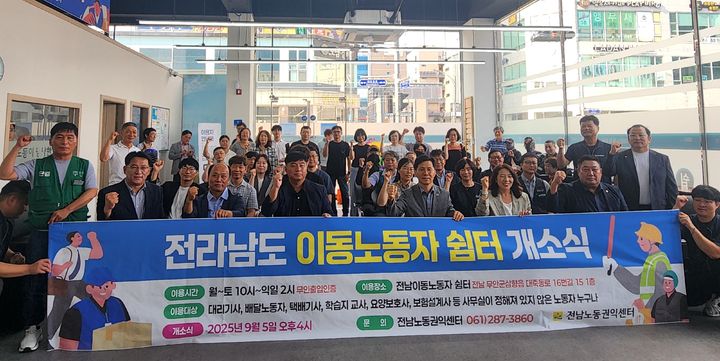 [무안=뉴시스] 지난 5일 무안군 삼향읍에서 열린 전남도 이동노동자 쉼터 개소식. (사진 제공 = 전남도). 2025.09.06. photo@newsis.com *재판매 및 DB 금지